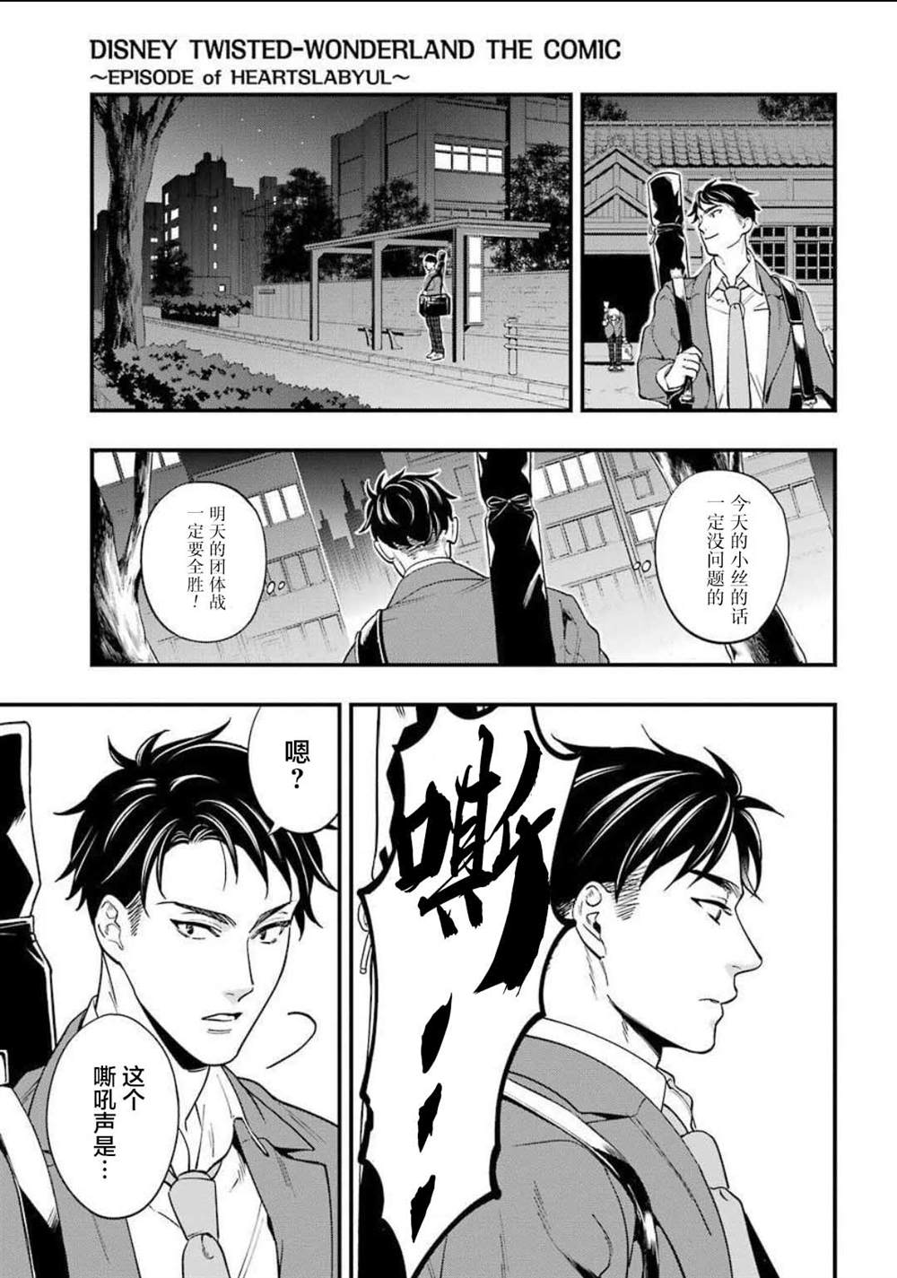 《迪士尼扭曲仙境》漫画最新章节第1话免费下拉式在线观看章节第【13】张图片