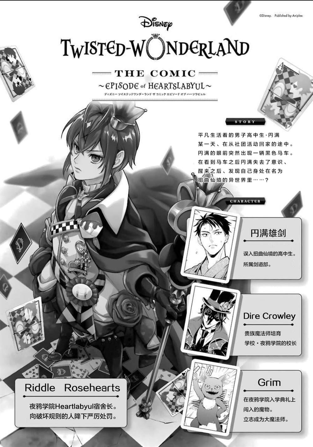 《迪士尼扭曲仙境》漫画最新章节第2话免费下拉式在线观看章节第【1】张图片