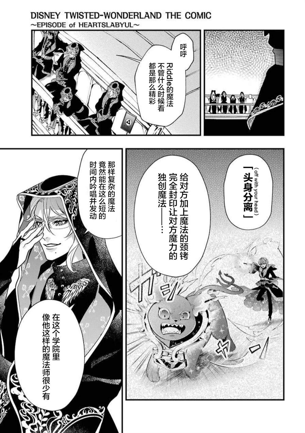 《迪士尼扭曲仙境》漫画最新章节第2话免费下拉式在线观看章节第【4】张图片