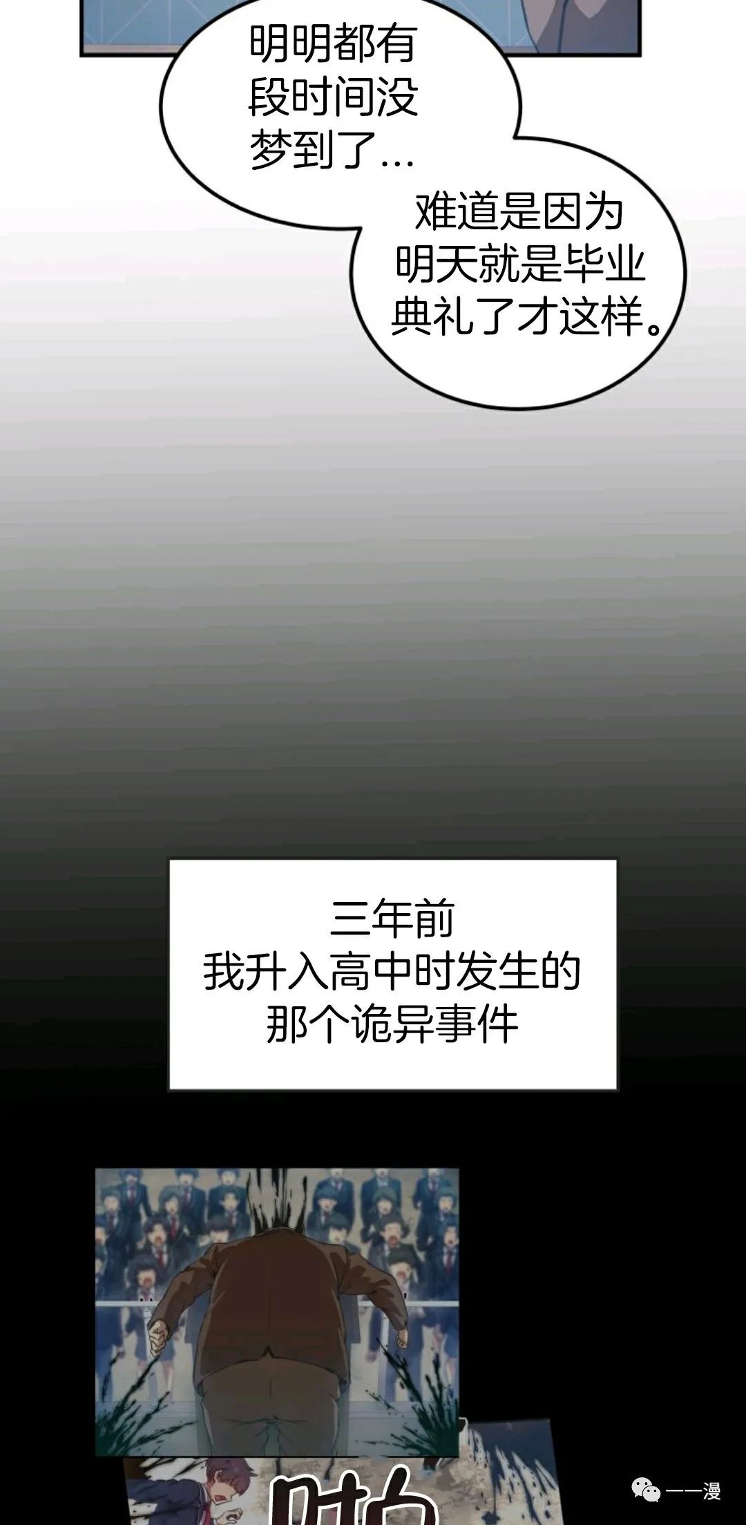 《怪谈社》漫画最新章节第1话免费下拉式在线观看章节第【85】张图片