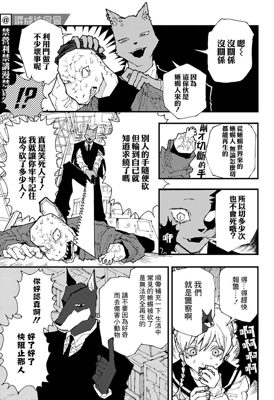 《DOOR POLICE》漫画最新章节短篇免费下拉式在线观看章节第【7】张图片