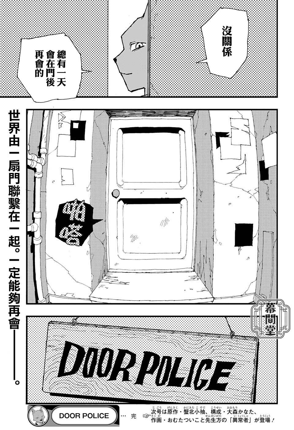 《DOOR POLICE》漫画最新章节短篇免费下拉式在线观看章节第【17】张图片