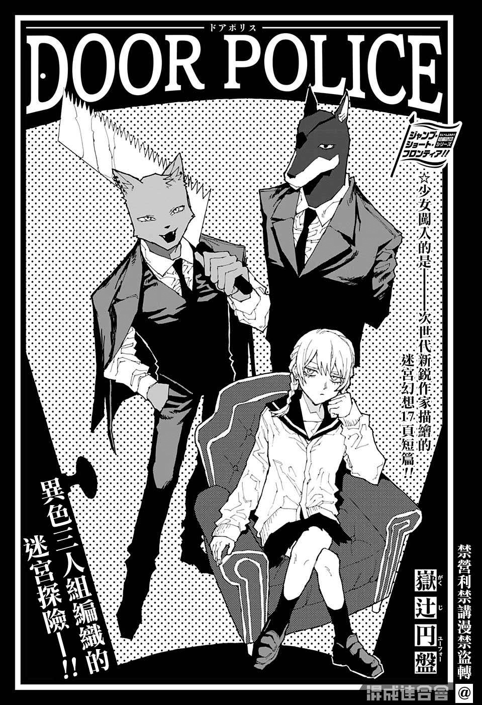 《DOOR POLICE》漫画最新章节短篇免费下拉式在线观看章节第【1】张图片