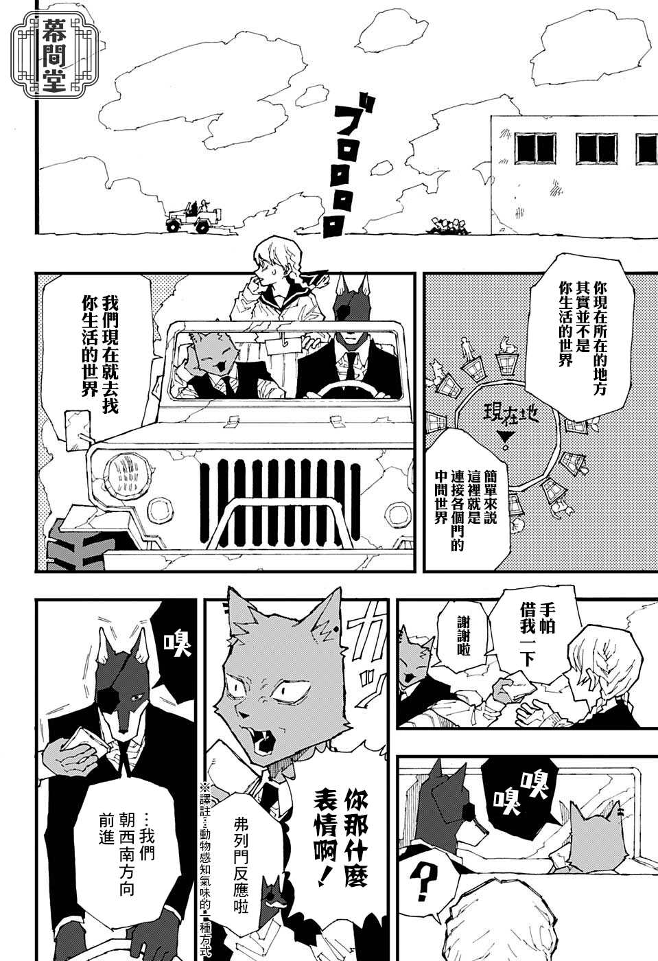 《DOOR POLICE》漫画最新章节短篇免费下拉式在线观看章节第【8】张图片