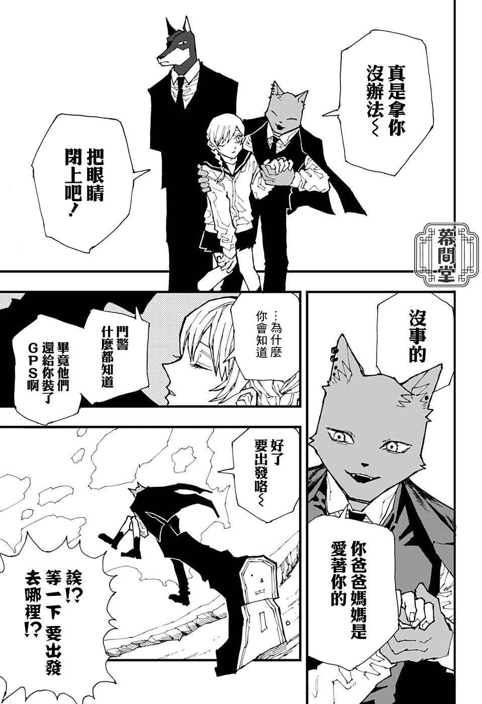 《DOOR POLICE》漫画最新章节短篇免费下拉式在线观看章节第【11】张图片