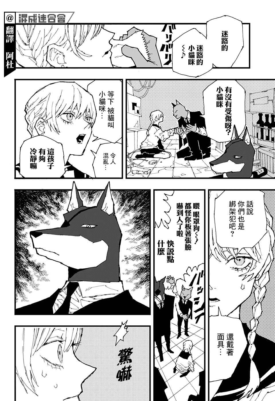 《DOOR POLICE》漫画最新章节短篇免费下拉式在线观看章节第【4】张图片