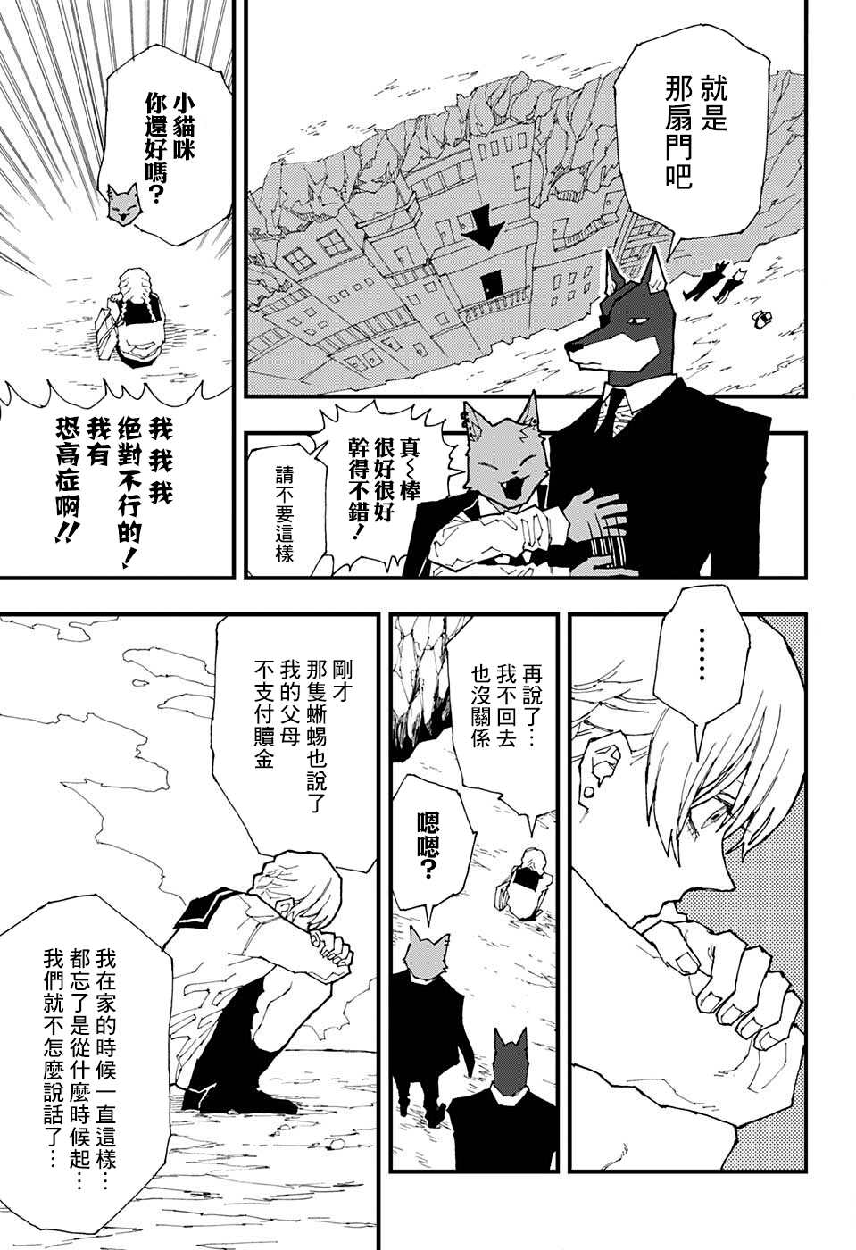 《DOOR POLICE》漫画最新章节短篇免费下拉式在线观看章节第【9】张图片