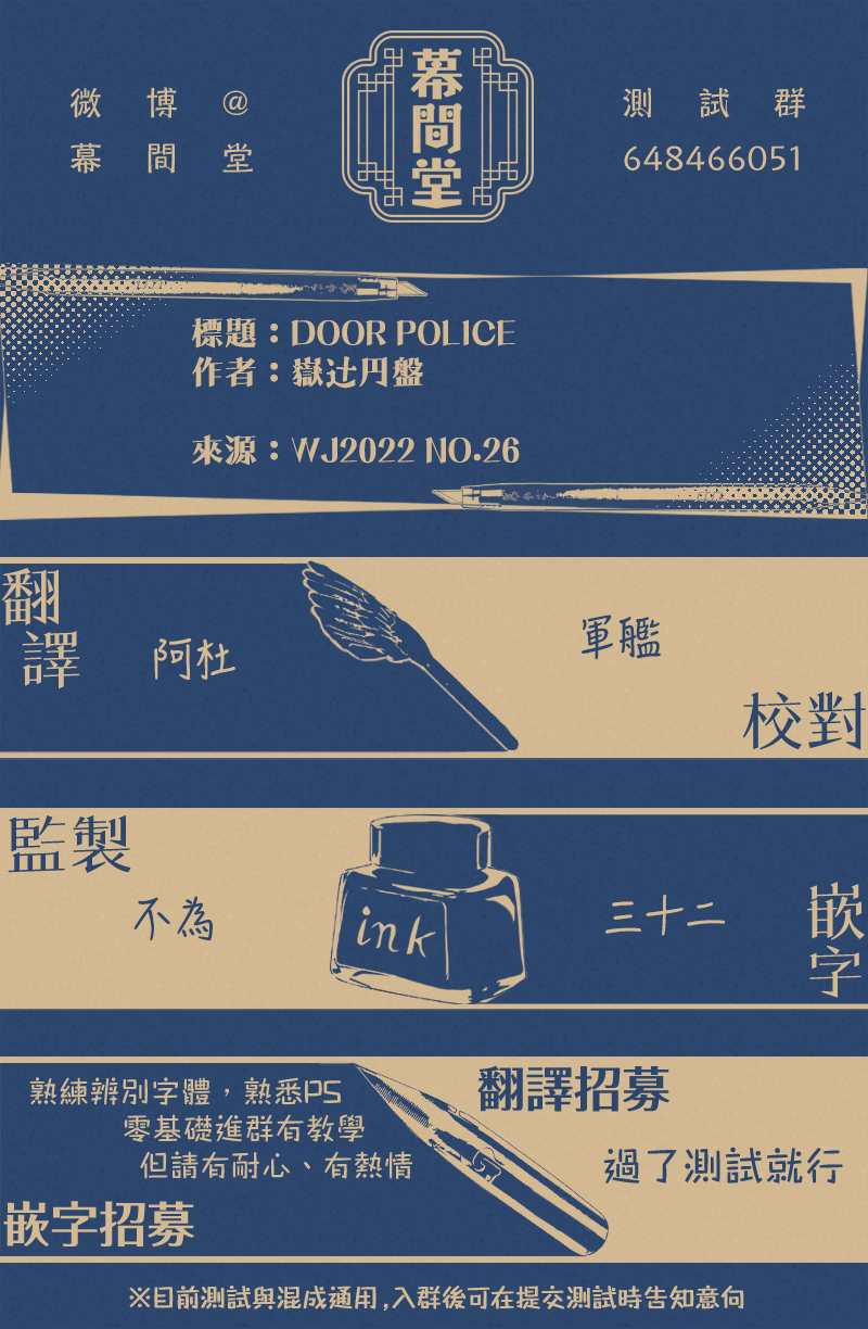 《DOOR POLICE》漫画最新章节短篇免费下拉式在线观看章节第【18】张图片