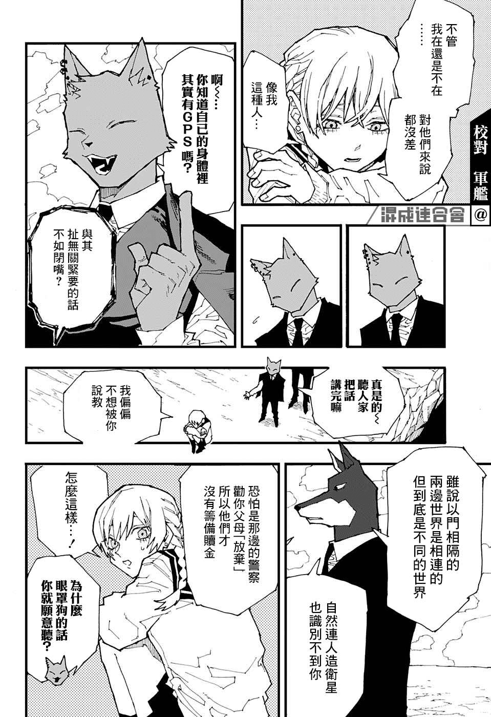 《DOOR POLICE》漫画最新章节短篇免费下拉式在线观看章节第【10】张图片