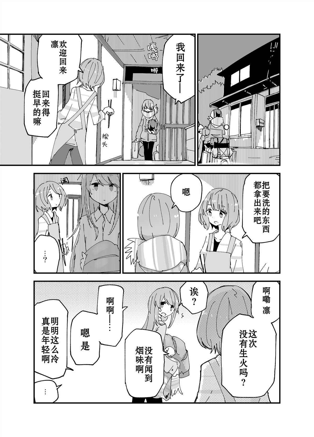 《断片と空白と志摩》漫画最新章节第1话免费下拉式在线观看章节第【9】张图片