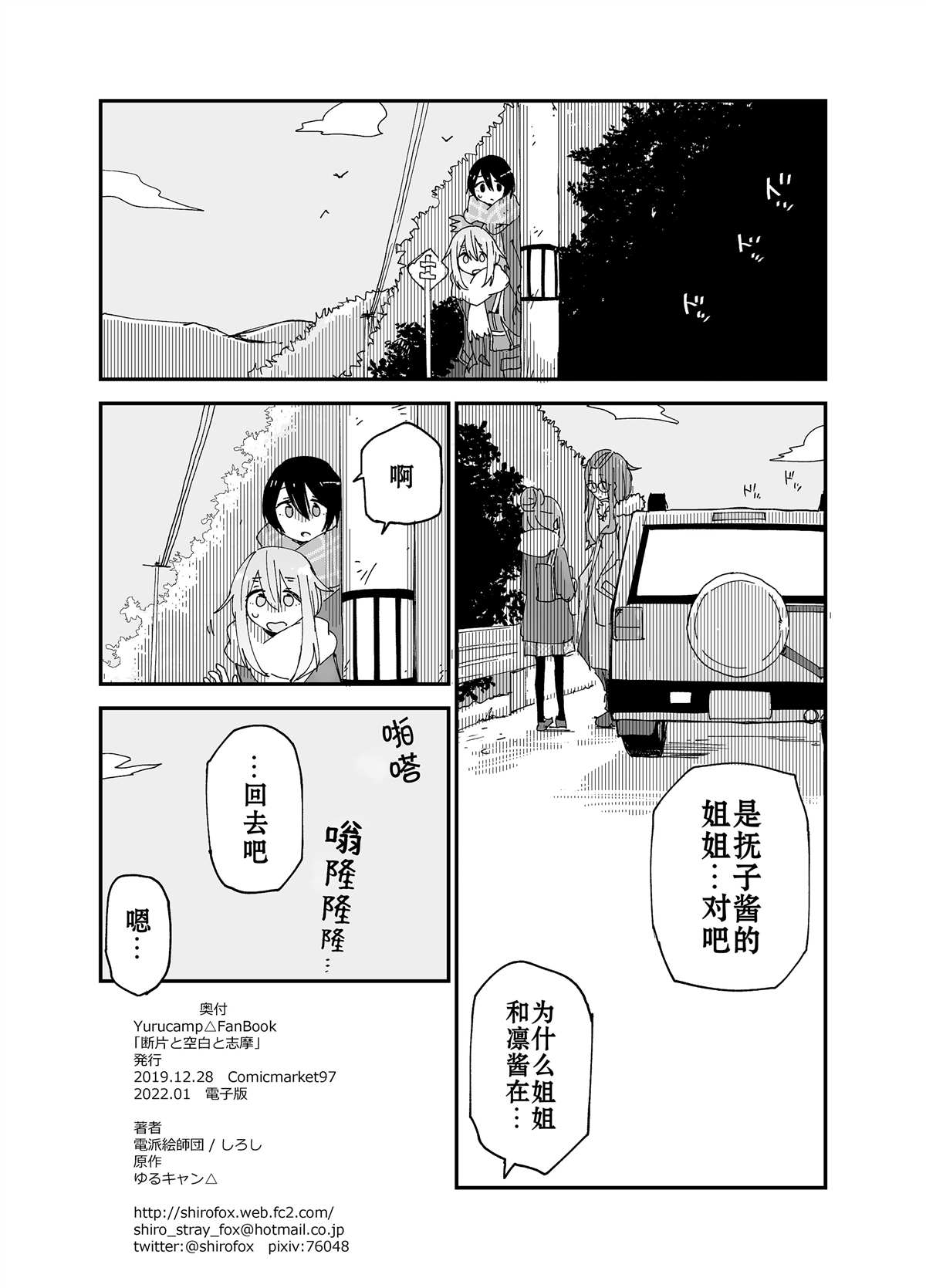 《断片と空白と志摩》漫画最新章节第1话免费下拉式在线观看章节第【18】张图片