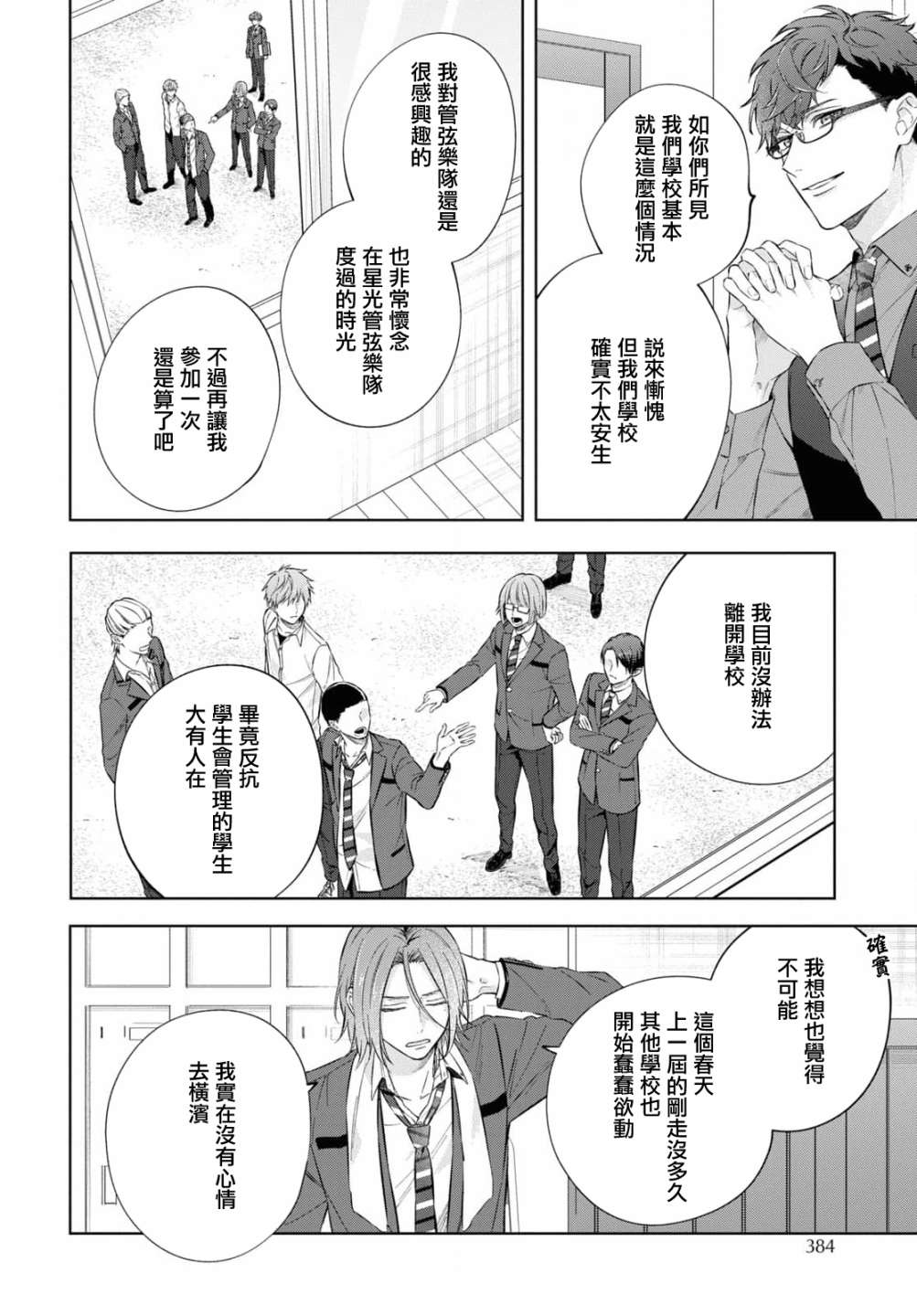 《金色琴弦-星光熠熠 奏响管弦之音》漫画最新章节第13话免费下拉式在线观看章节第【10】张图片