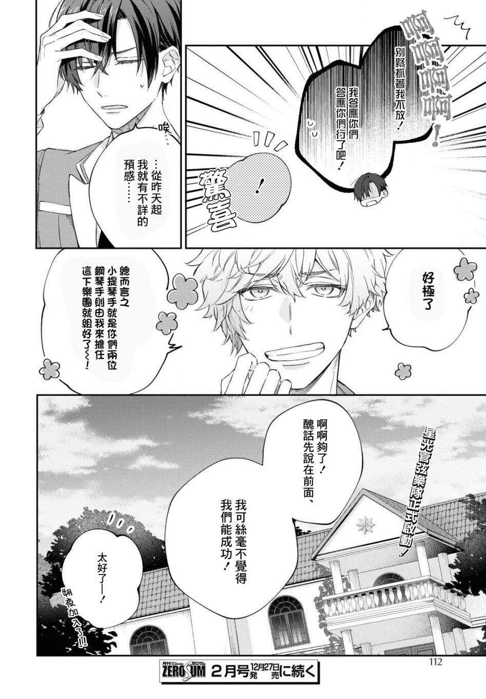 《金色琴弦-星光熠熠 奏响管弦之音》漫画最新章节第3话免费下拉式在线观看章节第【21】张图片