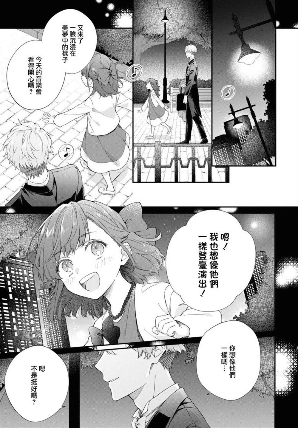 《金色琴弦-星光熠熠 奏响管弦之音》漫画最新章节第1话免费下拉式在线观看章节第【3】张图片