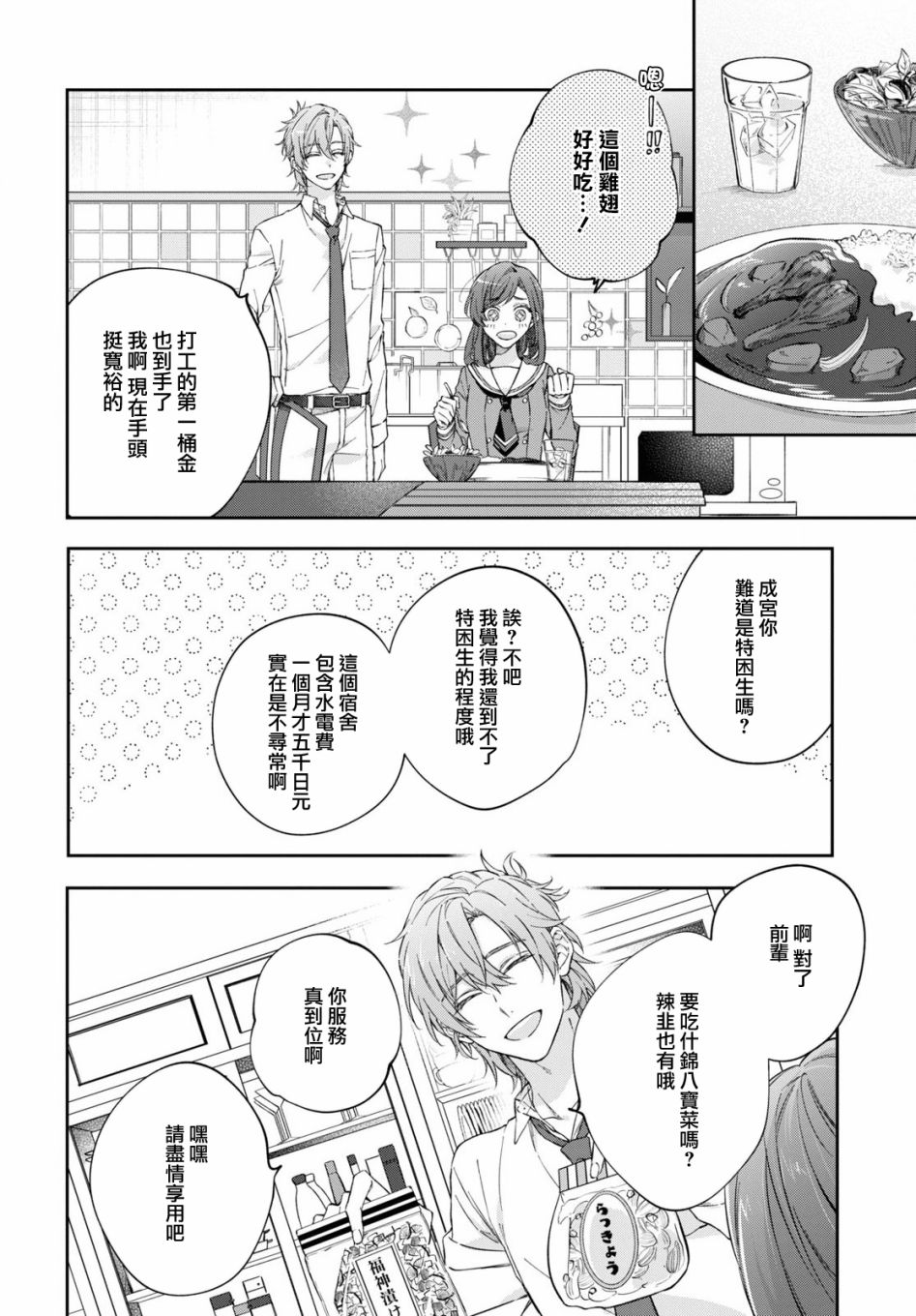 《金色琴弦-星光熠熠 奏响管弦之音》漫画最新章节第4话免费下拉式在线观看章节第【14】张图片