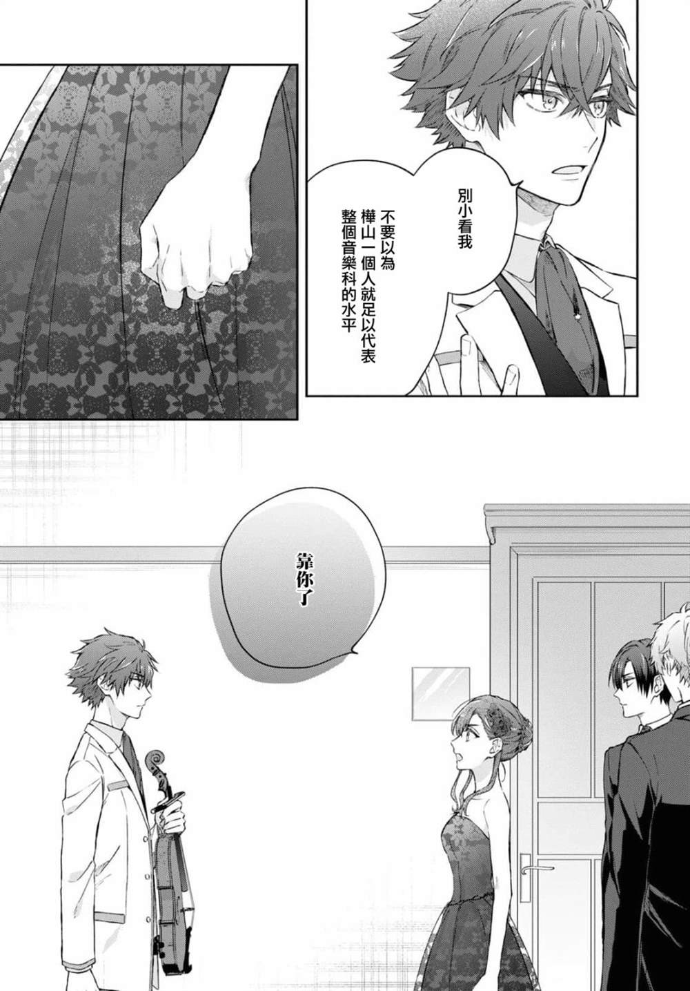 《金色琴弦-星光熠熠 奏响管弦之音》漫画最新章节第9话免费下拉式在线观看章节第【3】张图片