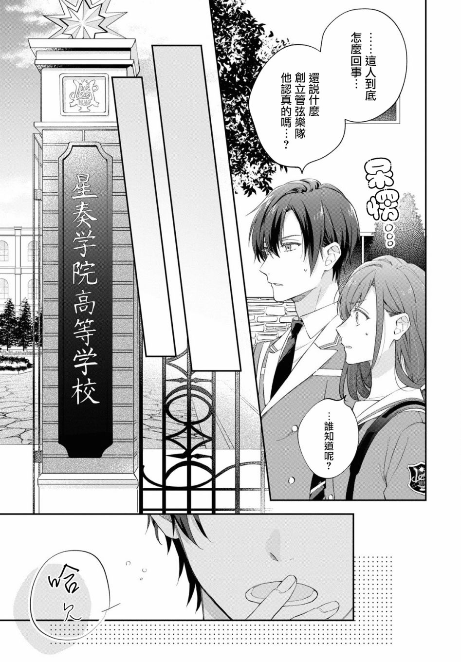 《金色琴弦-星光熠熠 奏响管弦之音》漫画最新章节第2话免费下拉式在线观看章节第【12】张图片