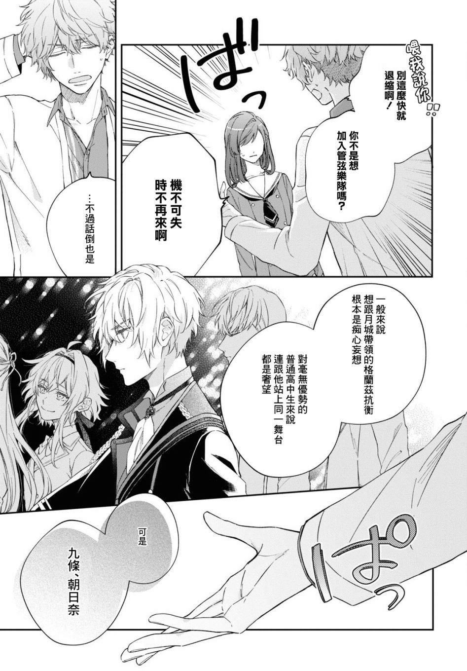 《金色琴弦-星光熠熠 奏响管弦之音》漫画最新章节第3话免费下拉式在线观看章节第【11】张图片