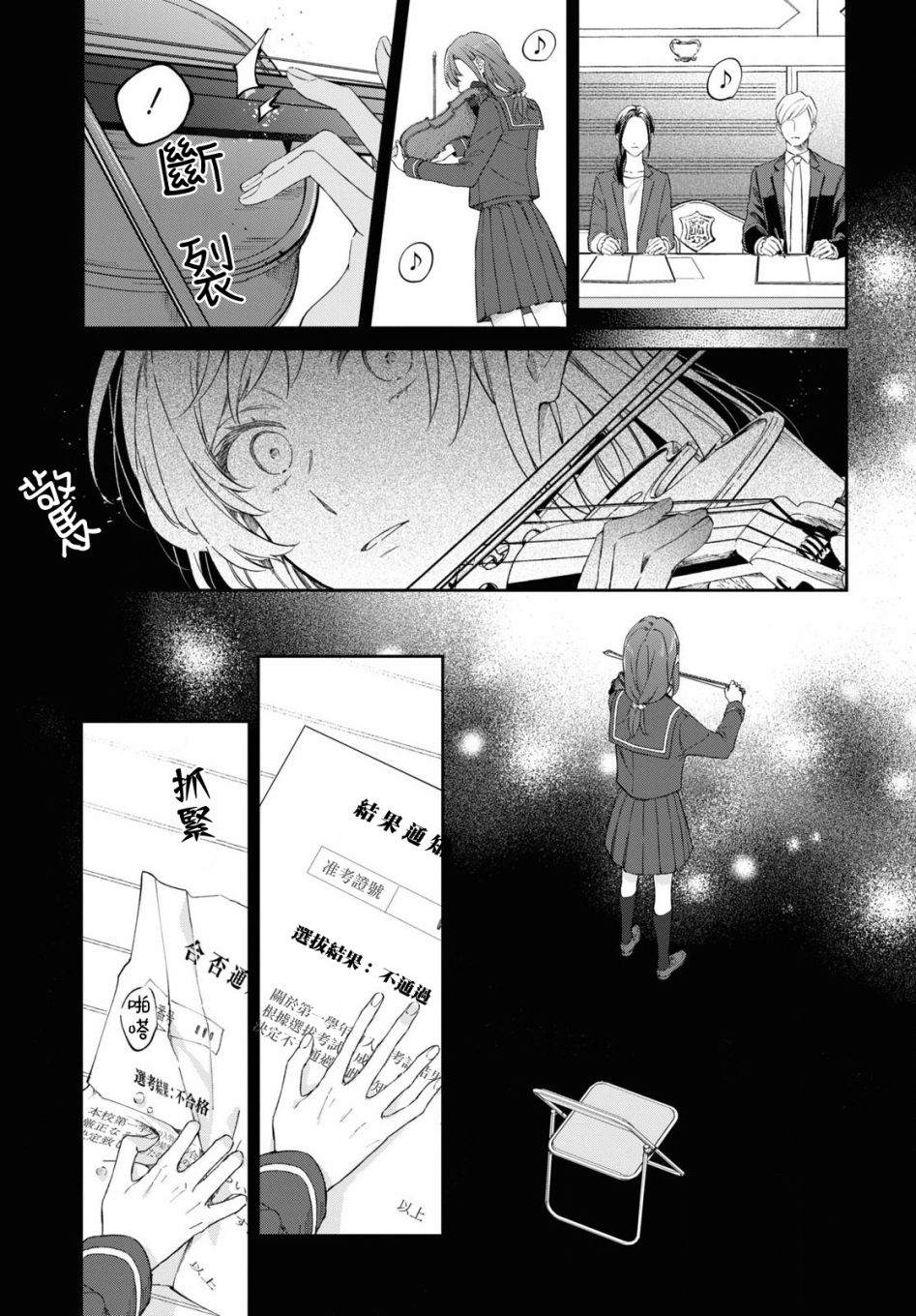 《金色琴弦-星光熠熠 奏响管弦之音》漫画最新章节第3话免费下拉式在线观看章节第【9】张图片