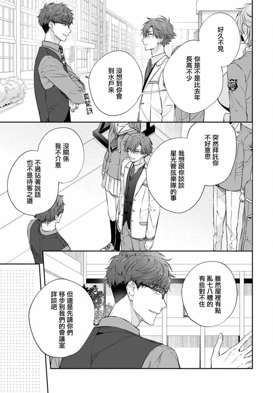 《金色琴弦-星光熠熠 奏响管弦之音》漫画最新章节第12话免费下拉式在线观看章节第【17】张图片