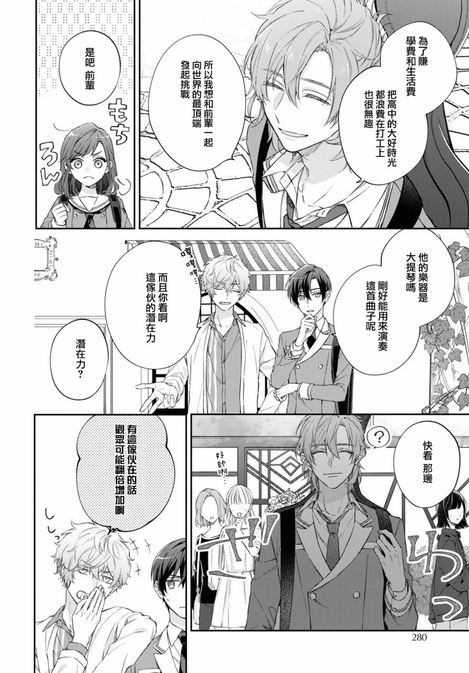 《金色琴弦-星光熠熠 奏响管弦之音》漫画最新章节第4话免费下拉式在线观看章节第【20】张图片