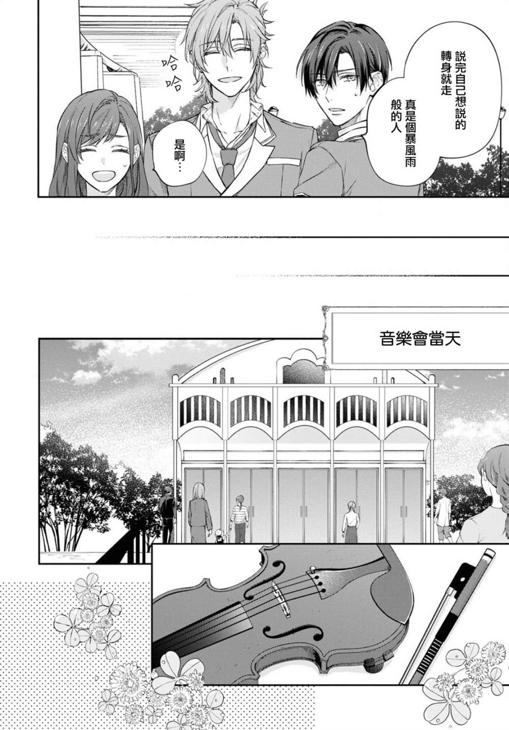 《金色琴弦-星光熠熠 奏响管弦之音》漫画最新章节第8话免费下拉式在线观看章节第【10】张图片