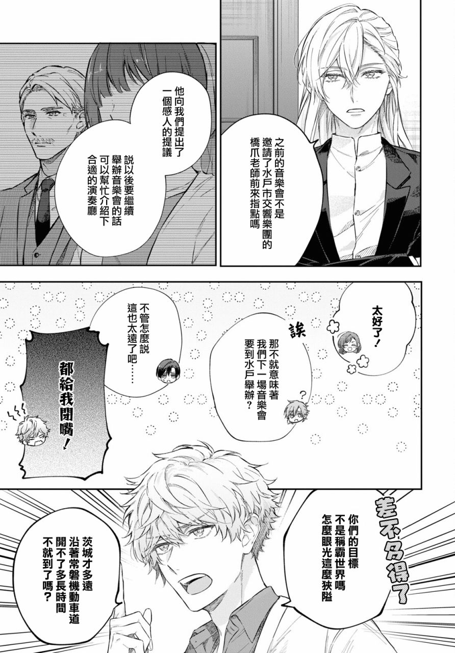 《金色琴弦-星光熠熠 奏响管弦之音》漫画最新章节第11话免费下拉式在线观看章节第【8】张图片