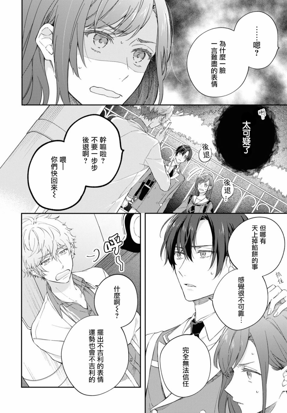 《金色琴弦-星光熠熠 奏响管弦之音》漫画最新章节第2话免费下拉式在线观看章节第【9】张图片