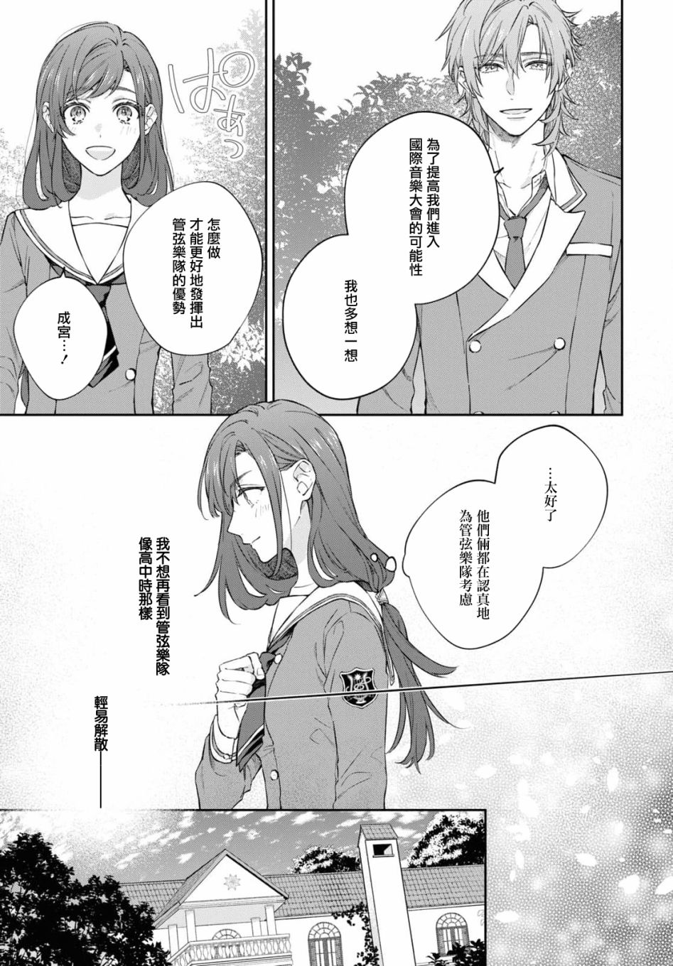 《金色琴弦-星光熠熠 奏响管弦之音》漫画最新章节第7话免费下拉式在线观看章节第【15】张图片