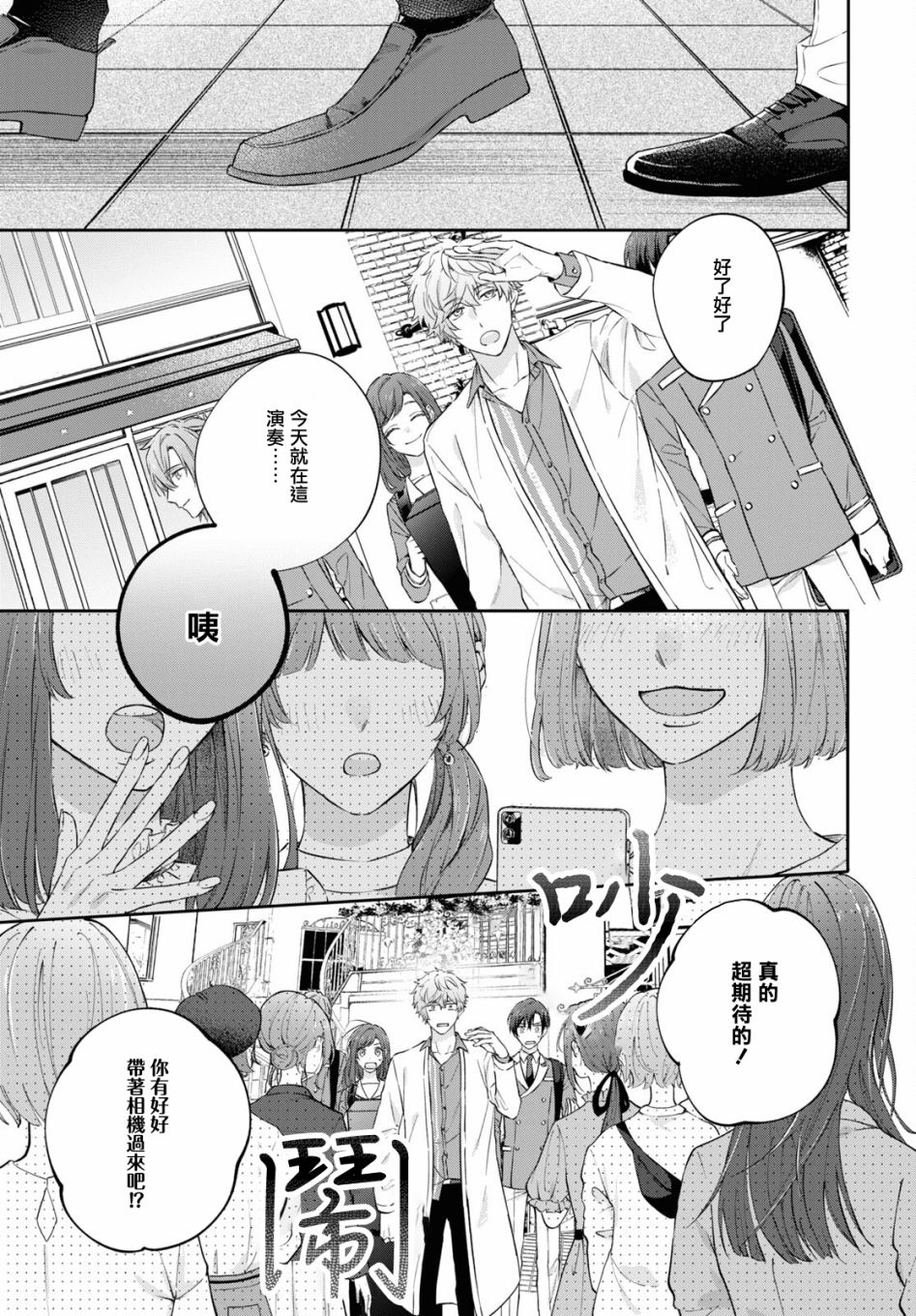 《金色琴弦-星光熠熠 奏响管弦之音》漫画最新章节第6话免费下拉式在线观看章节第【15】张图片