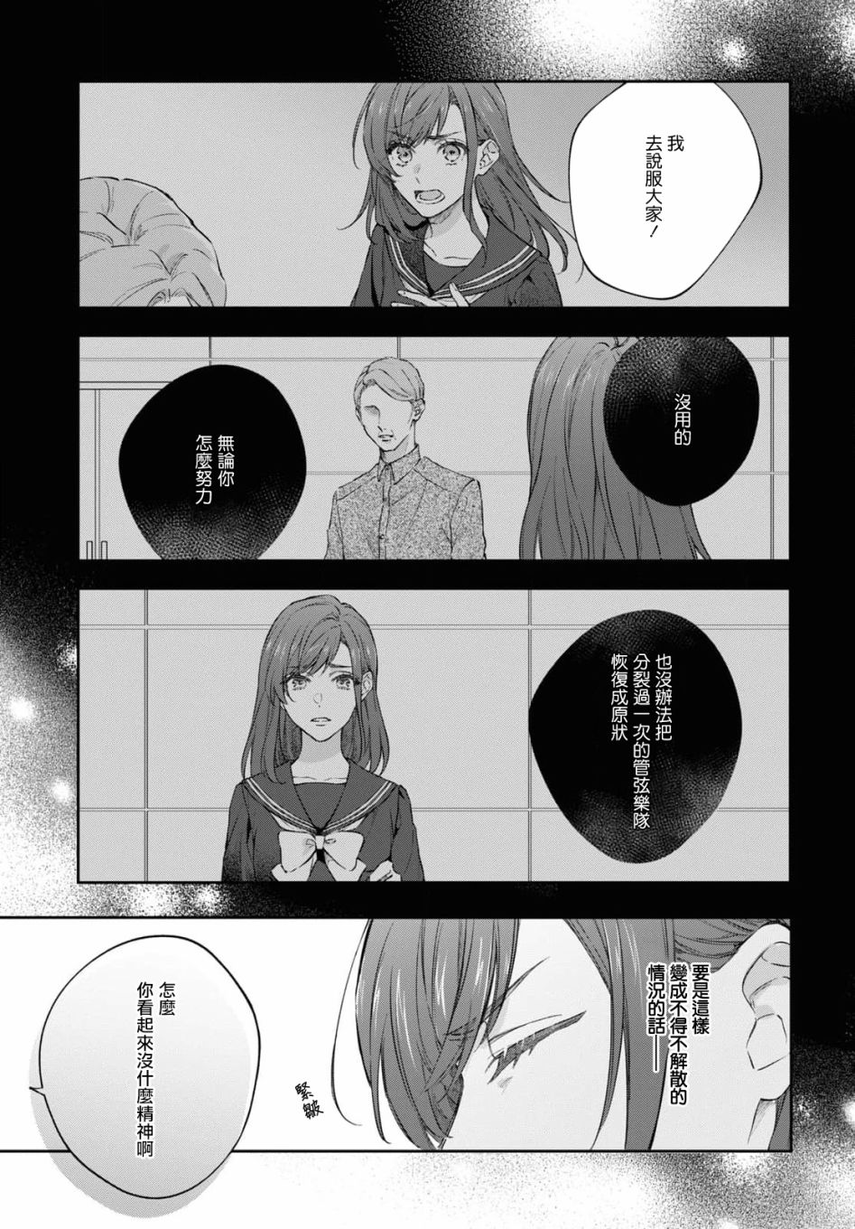 《金色琴弦-星光熠熠 奏响管弦之音》漫画最新章节第7话免费下拉式在线观看章节第【5】张图片