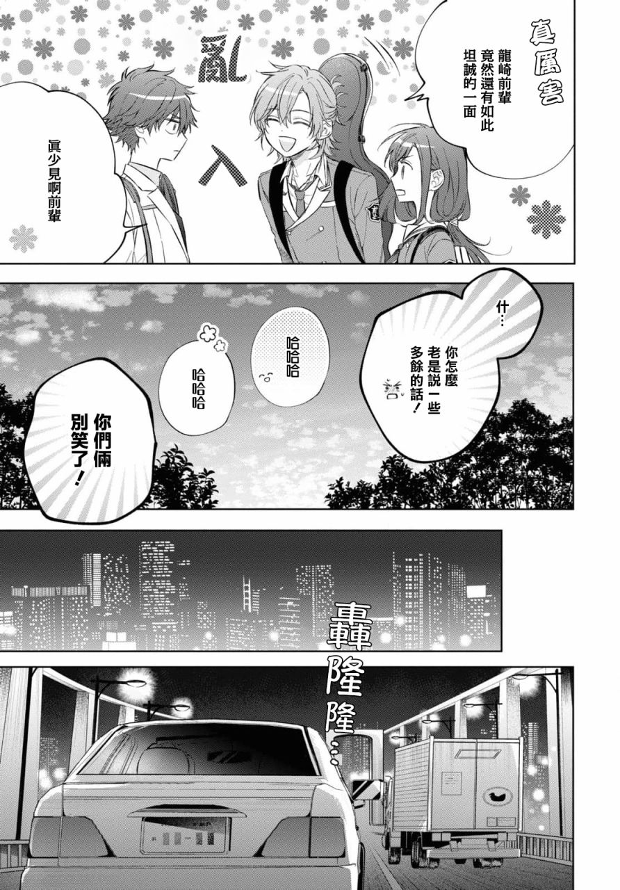 《金色琴弦-星光熠熠 奏响管弦之音》漫画最新章节第10话免费下拉式在线观看章节第【18】张图片