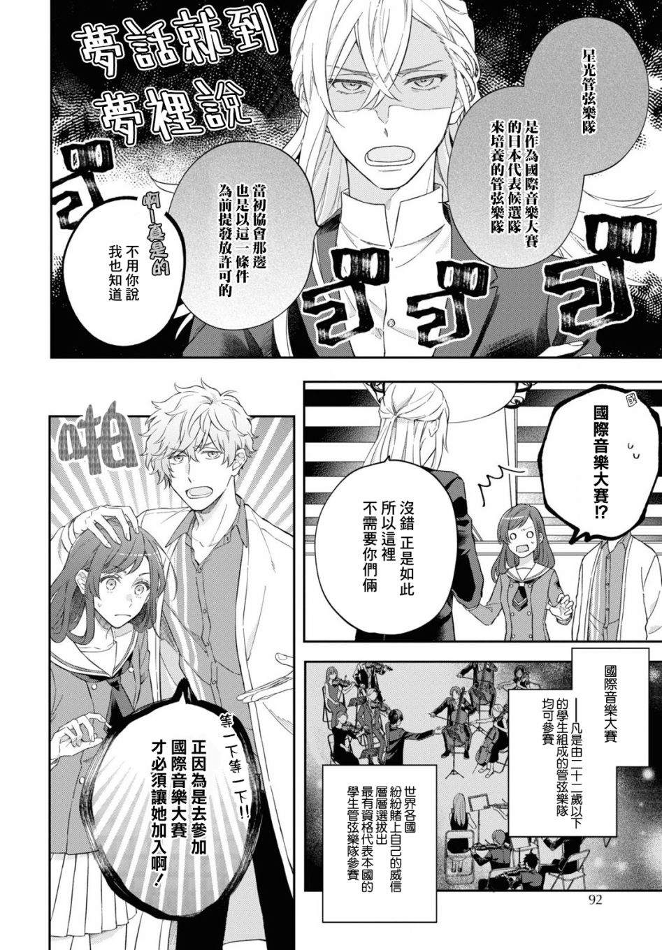 《金色琴弦-星光熠熠 奏响管弦之音》漫画最新章节第3话免费下拉式在线观看章节第【2】张图片