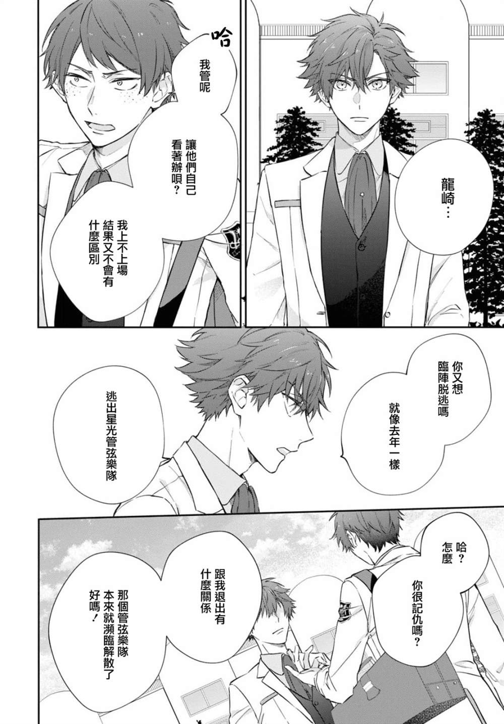 《金色琴弦-星光熠熠 奏响管弦之音》漫画最新章节第8话免费下拉式在线观看章节第【20】张图片