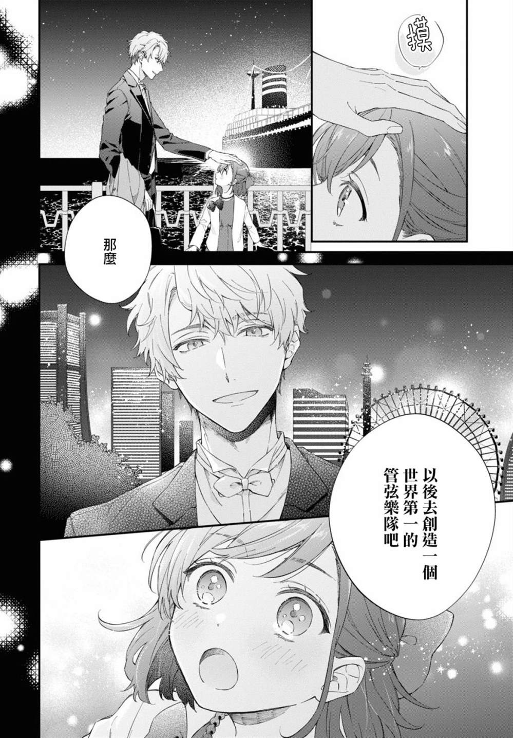 《金色琴弦-星光熠熠 奏响管弦之音》漫画最新章节第1话免费下拉式在线观看章节第【4】张图片