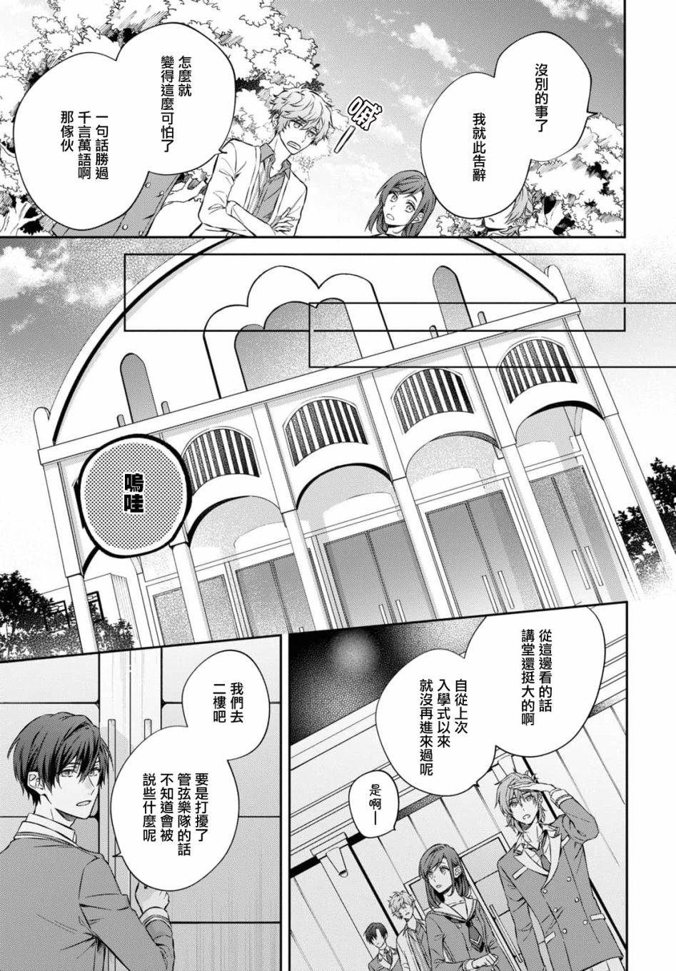 《金色琴弦-星光熠熠 奏响管弦之音》漫画最新章节第5话免费下拉式在线观看章节第【15】张图片