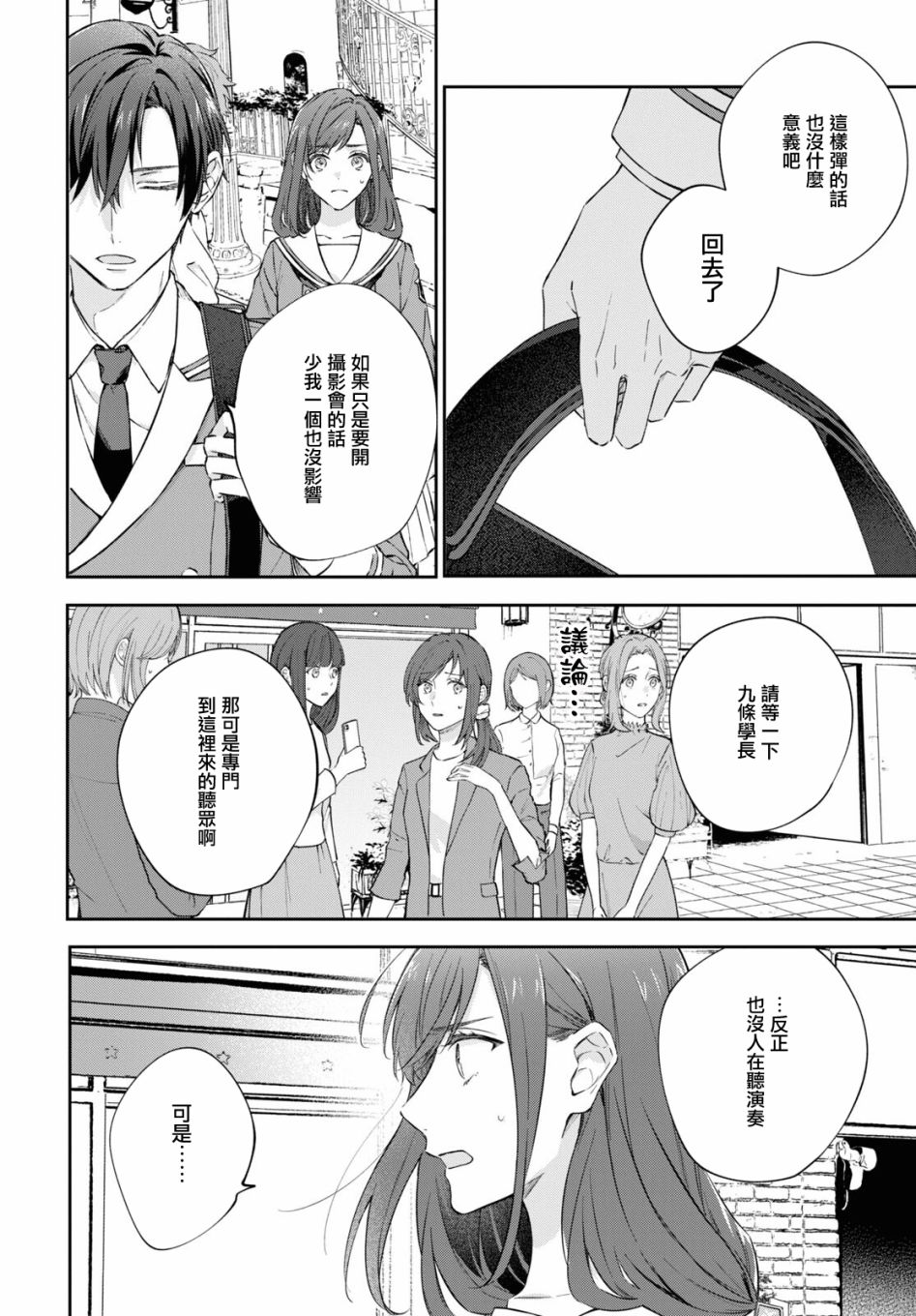 《金色琴弦-星光熠熠 奏响管弦之音》漫画最新章节第6话免费下拉式在线观看章节第【22】张图片