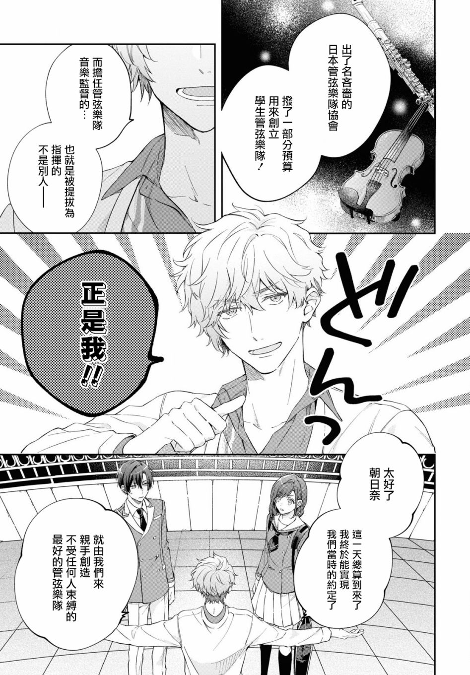 《金色琴弦-星光熠熠 奏响管弦之音》漫画最新章节第2话免费下拉式在线观看章节第【8】张图片