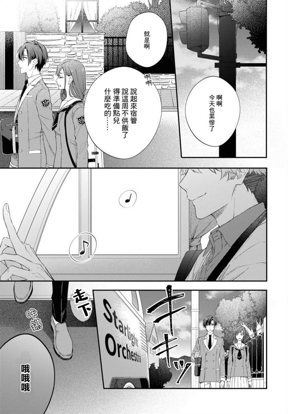 《金色琴弦-星光熠熠 奏响管弦之音》漫画最新章节第1话免费下拉式在线观看章节第【25】张图片