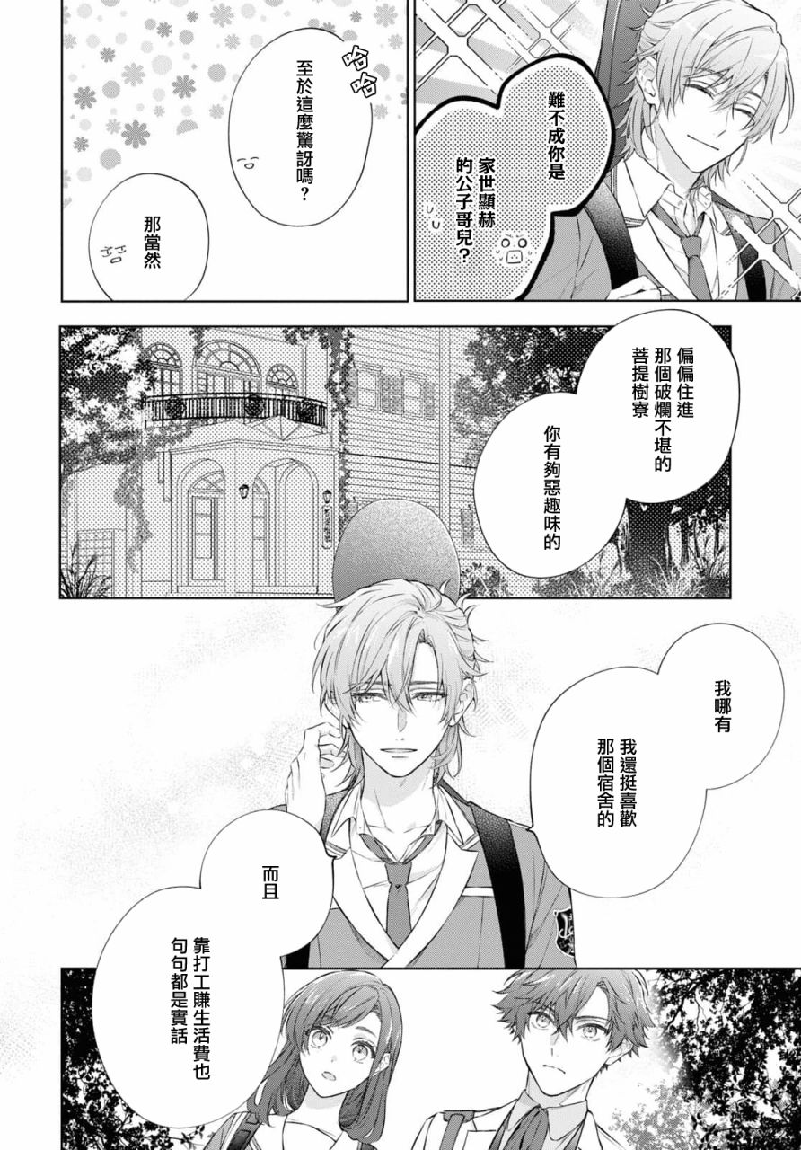 《金色琴弦-星光熠熠 奏响管弦之音》漫画最新章节第10话免费下拉式在线观看章节第【5】张图片