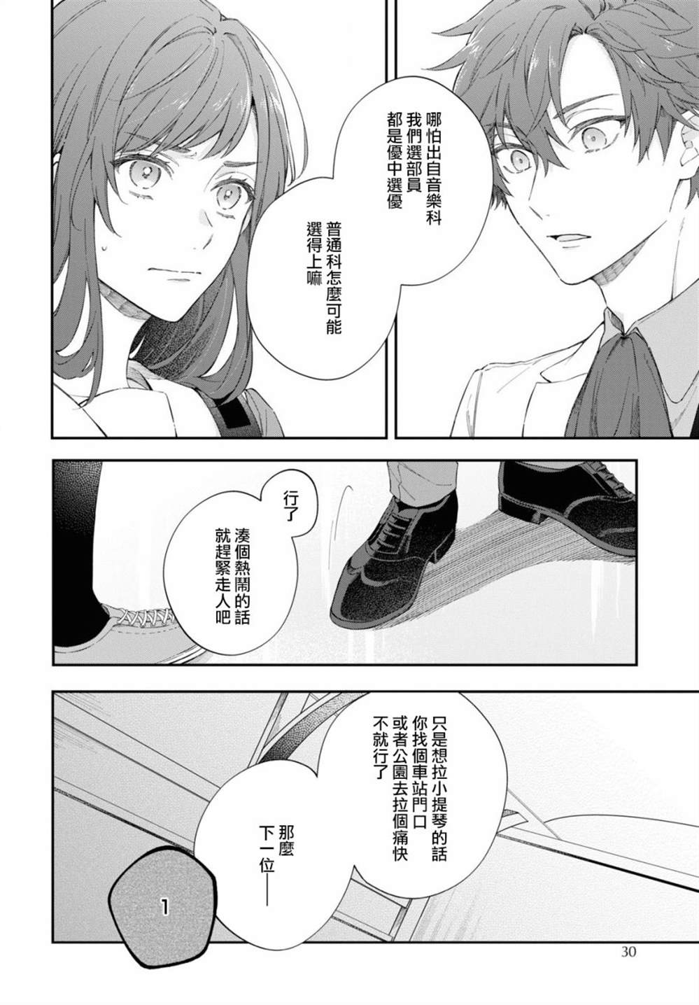 《金色琴弦-星光熠熠 奏响管弦之音》漫画最新章节第1话免费下拉式在线观看章节第【18】张图片