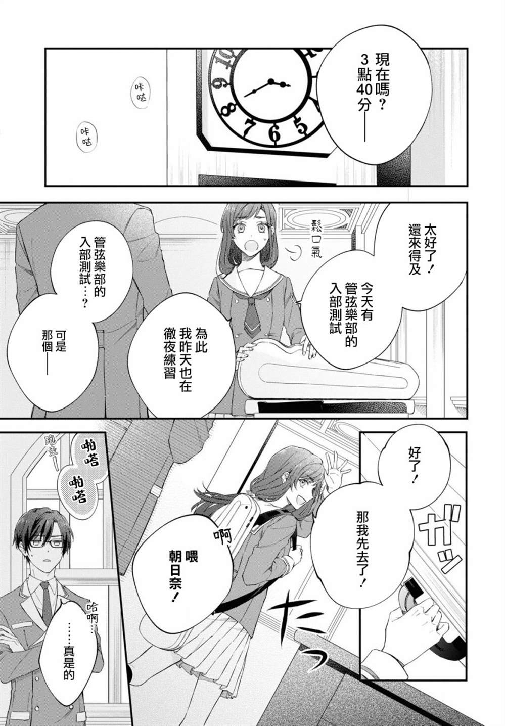 《金色琴弦-星光熠熠 奏响管弦之音》漫画最新章节第1话免费下拉式在线观看章节第【13】张图片