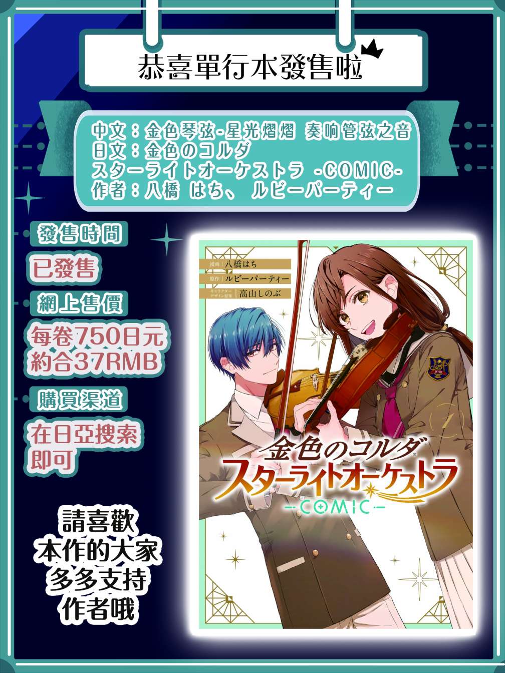 《金色琴弦-星光熠熠 奏响管弦之音》漫画最新章节第13话免费下拉式在线观看章节第【27】张图片