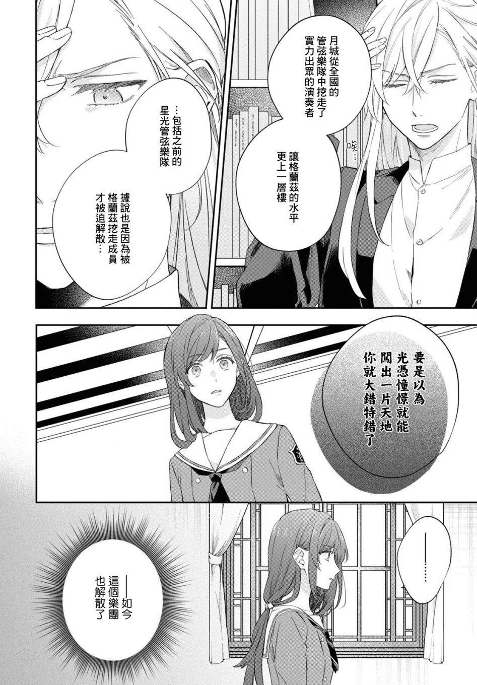 《金色琴弦-星光熠熠 奏响管弦之音》漫画最新章节第3话免费下拉式在线观看章节第【6】张图片