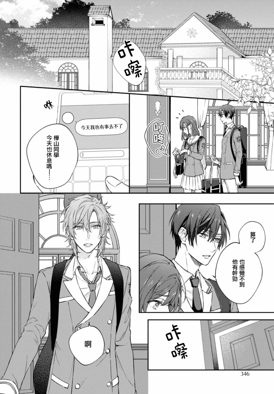 《金色琴弦-星光熠熠 奏响管弦之音》漫画最新章节第7话免费下拉式在线观看章节第【2】张图片