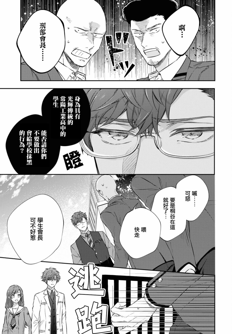 《金色琴弦-星光熠熠 奏响管弦之音》漫画最新章节第12话免费下拉式在线观看章节第【15】张图片