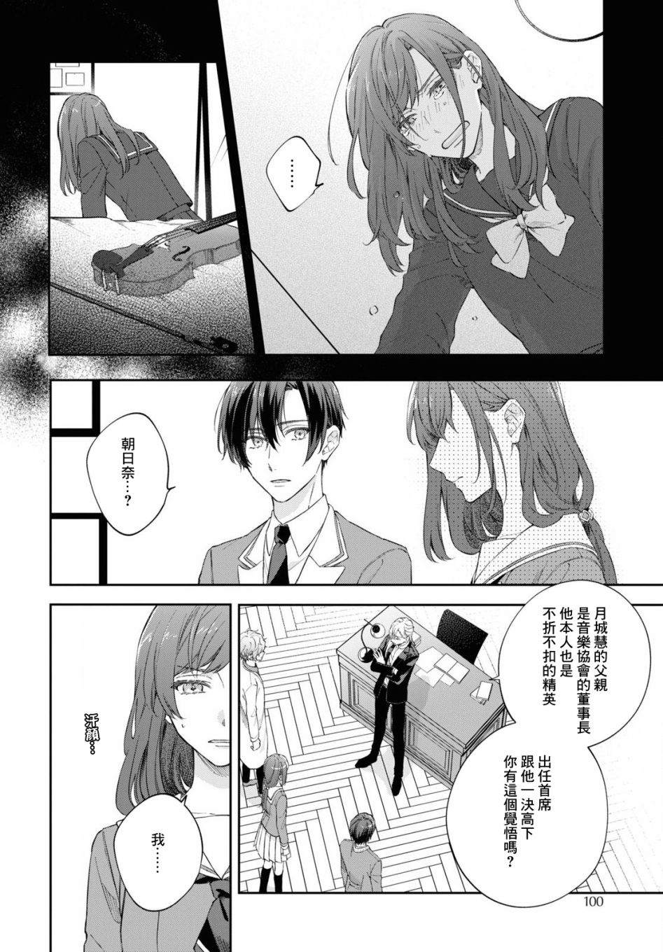 《金色琴弦-星光熠熠 奏响管弦之音》漫画最新章节第3话免费下拉式在线观看章节第【10】张图片