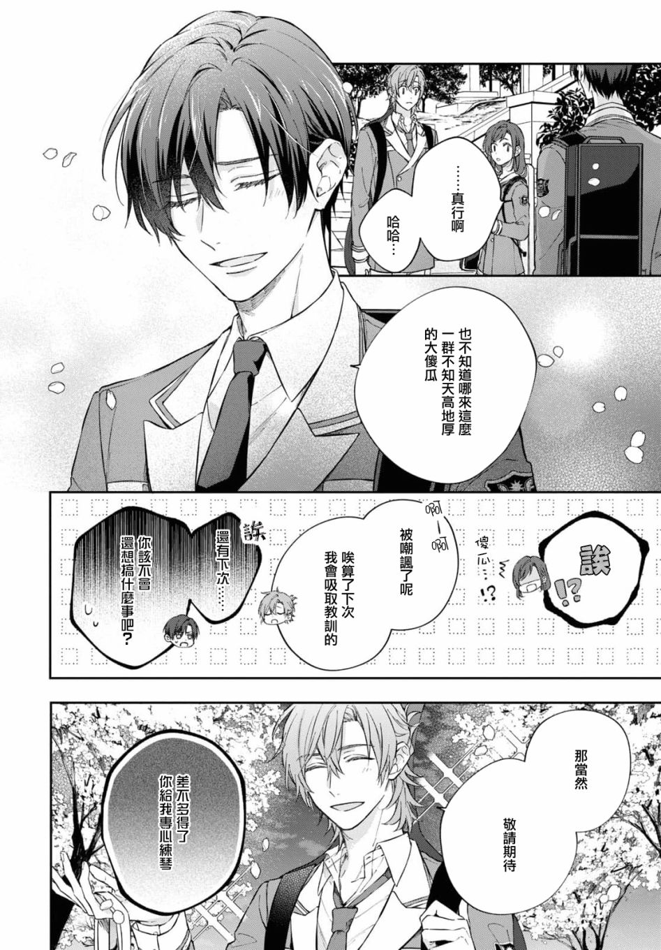 《金色琴弦-星光熠熠 奏响管弦之音》漫画最新章节第7话免费下拉式在线观看章节第【29】张图片