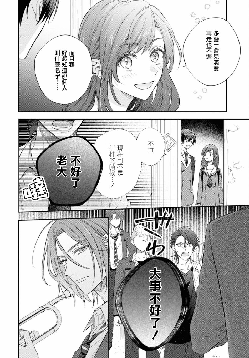 《金色琴弦-星光熠熠 奏响管弦之音》漫画最新章节第12话免费下拉式在线观看章节第【4】张图片