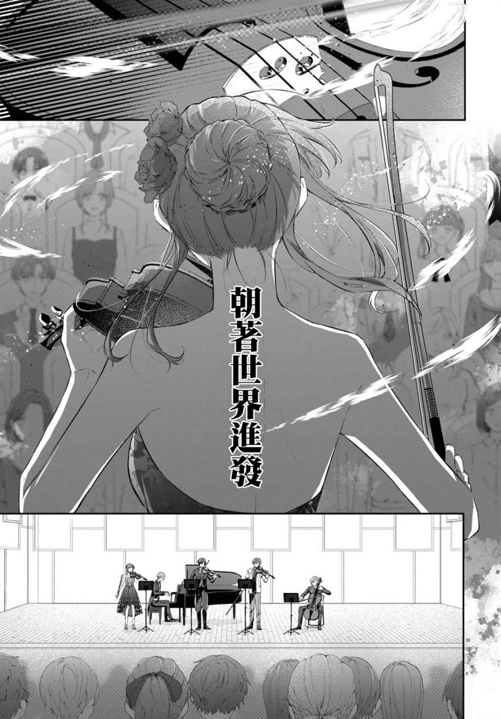 《金色琴弦-星光熠熠 奏响管弦之音》漫画最新章节第9话免费下拉式在线观看章节第【22】张图片